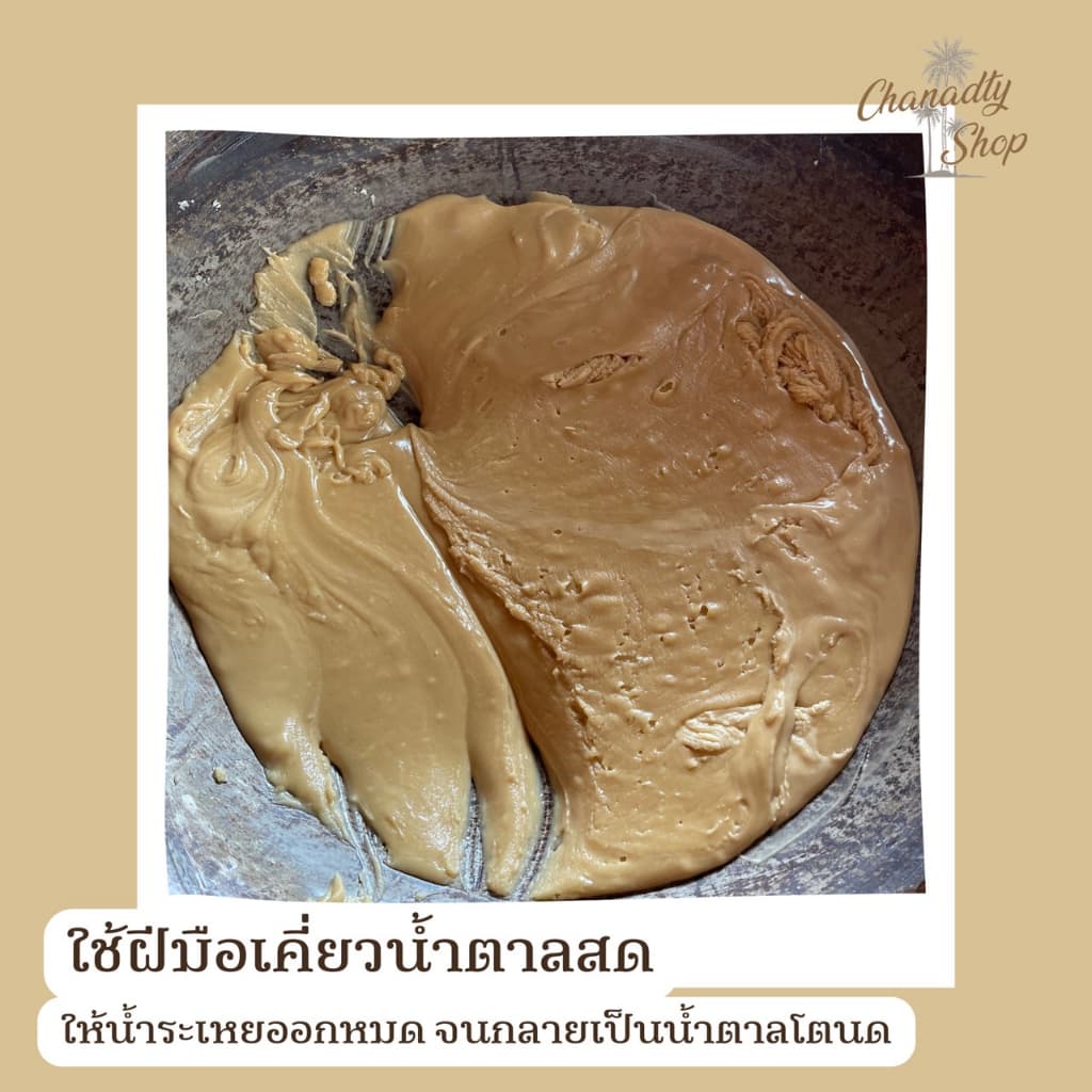 น้ำตาลโตนดเพชรบุรีแท้ x 3กระปุก ไม่ผสมน้ำตาลทราย ไม่ผสมแบะแซ ออร์แกนิคจากธรรมชาติ . รูปที่ 6