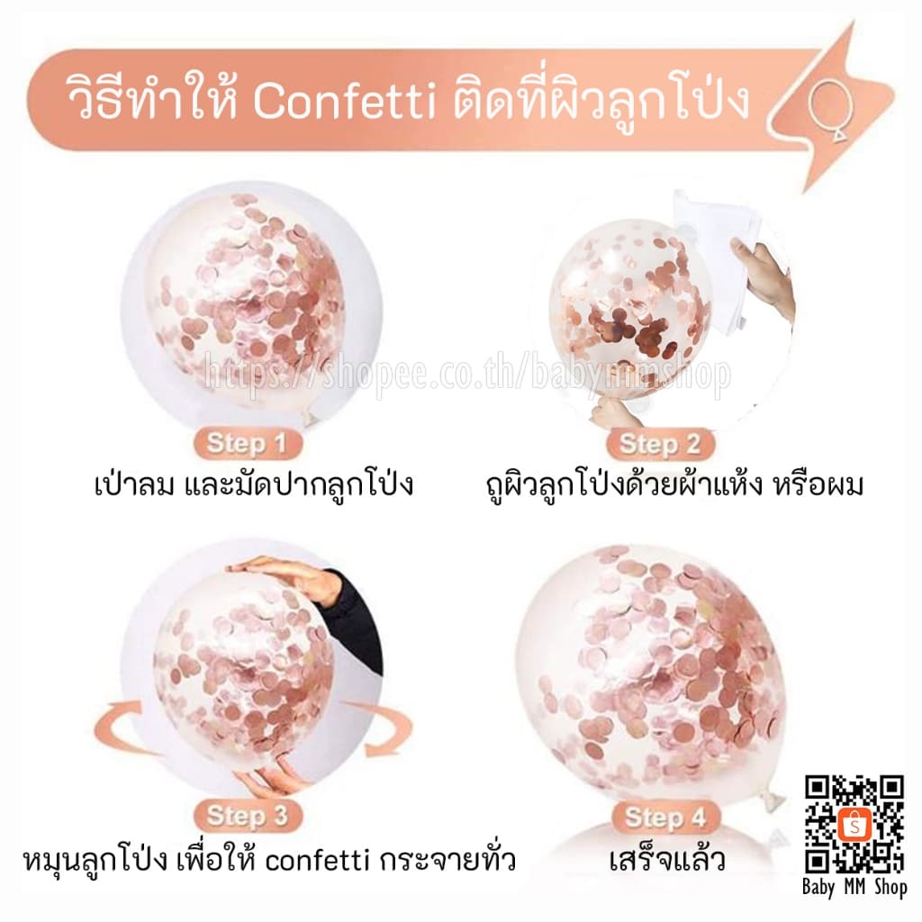 ชุดลูกโป่ง 12นิ้ว ลูกโป่งวันเกิด ลูกโป่งเมทัลลิค ลูกโป่งมุก ลูกโป่งกลิตเตอร์ Confetti รูปที่ 2