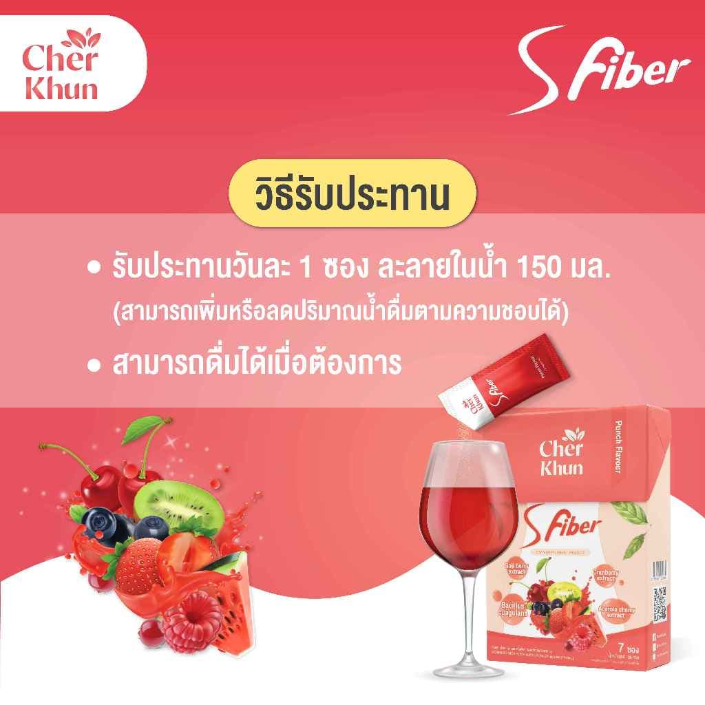 CHERKHUN S FIBER ไฟเบอร์เฌอคุณณ์ ฟื้นฟูระบบขับถ่าย ผิวเนียนใส ทานง่ายไม่ปวดบิด รูปที่ 7