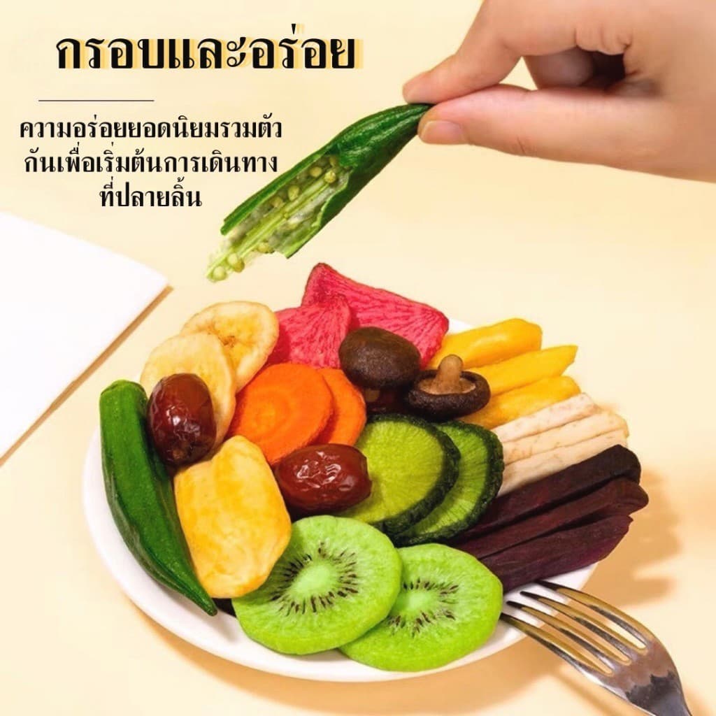ผักอบกรอบ 12 ชนิด ถุงใหญ่ 250g ผักอบ ผักกรอบ ผลไม้อบกรอบ ผลไม้อบแห้ง ผักอบแห้ง ผักกรอบราคาส่ง รูปที่ 4