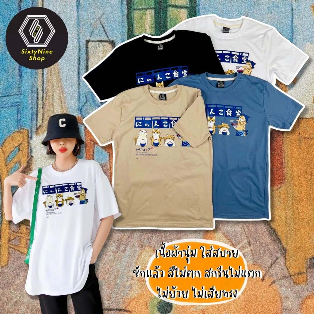 เสื้อยืดพิมพ์ลาย " น้องแมวดินเนอร์ " รูปที่ 3