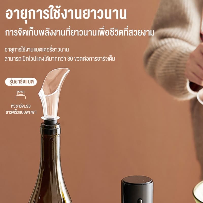 SANDE ชุดที่เปิดขวดไวน์ไฟฟ้าแบบชาร์จได้ 4 in 1 Set ที่เปิดขวดไวน์ ชาร์จ USB เครื่องเปิดขวดไวน์ไฟฟ้า รูปที่ 7