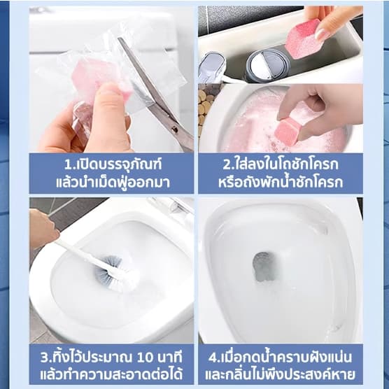 เม็ดฟู่ทำความสะอาด ล้างชักโครก ห้องน้ำ เม็ดฆ่าเชื้อ ขจัดคราบ 12 ชิ้น รูปที่ 7
