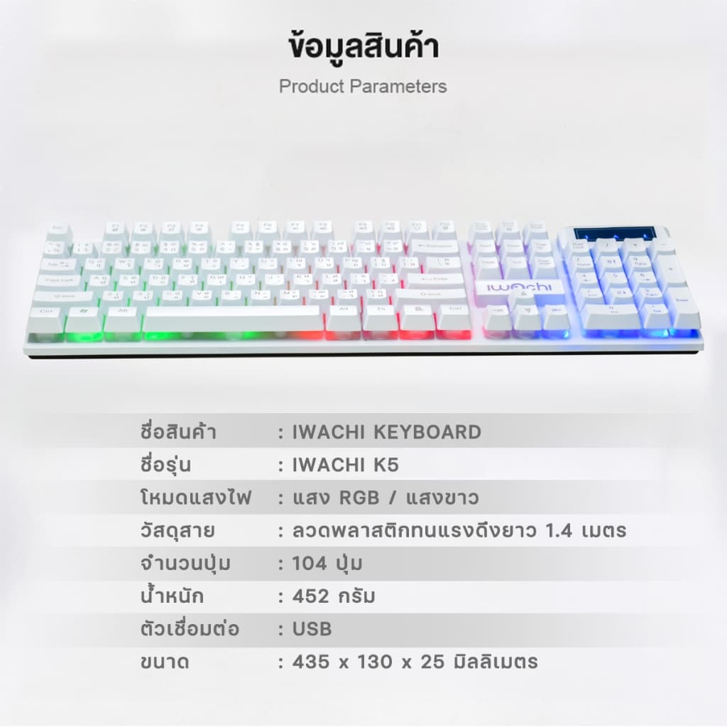 IWACHI K5 คีย์บอร์ดไฟ RGB แสงไฟสี/แสงไฟขาว คีย์บอร์ดเกมมิ่งมีสาย แป้นพิมพ์ภาษาไทย เสียงเบา เซตคีย์บอร์ด+เมาส์ รูปที่ 9