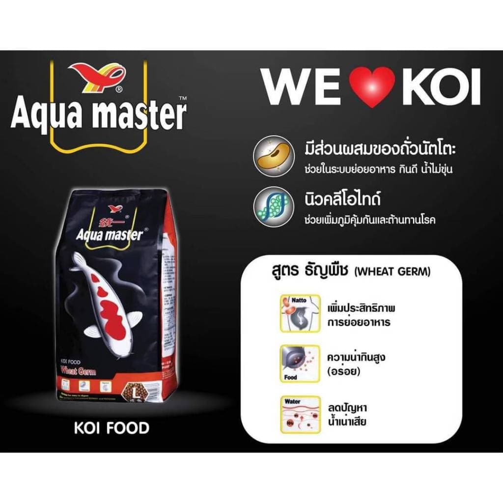 1 Kg Aqua Master อาหารปลาคาร์ฟเกรดพรีเมี่ยม ขนาดถุง 1 กก. มีทั้งหมด 5 สูตร รูปที่ 8