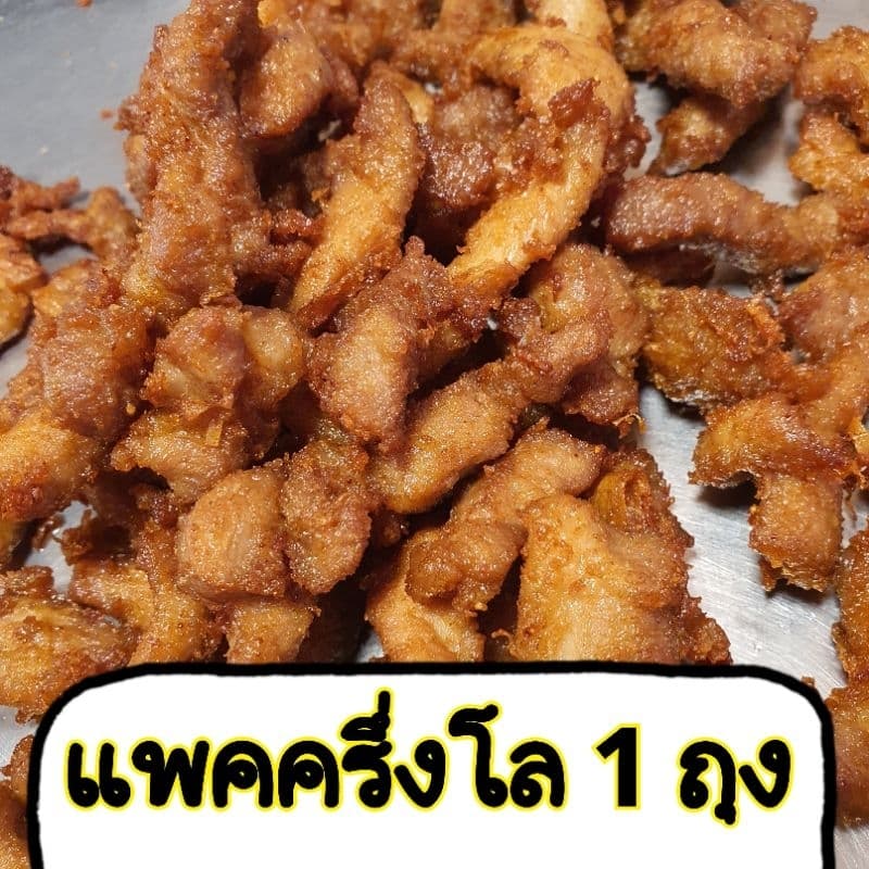 หมูกระเทียม แพคครึ่งโล 1 ถุง รูปที่ 1