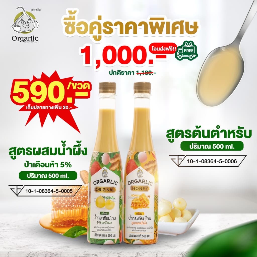 Orgarlic ออการ์ลิค 2 ขวด 1,000.- รูปที่ 1