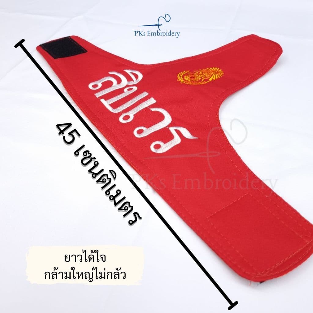 ปลอกแขน สิบเวร ผู้ช่วยสิบเวร สิบเวรกองร้อย สิบเวรโรงรถ งานเนี๊ยบ อยู่ทรง รูปที่ 8