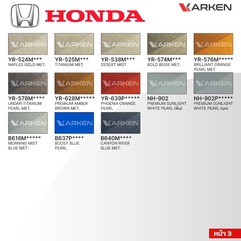 สีพ่นรถยนต์ ฮอนด้า Honda 2K KARKEN | ครบทุกสีศูนย์ ขนาด 0.5 ลิตร / 1 ลิตร สำหรับพ่นซ่อมสีรถ รูปที่ 5
