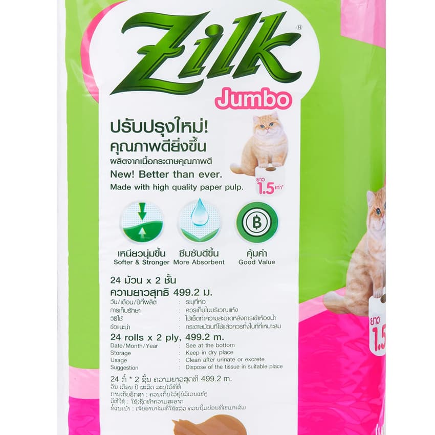 ซิลค์ กระดาษทิชชู จัมโบ้ 24 ม้วน ZILK JUMBO TOILET TISSUE 24 ROLLS. รูปที่ 8