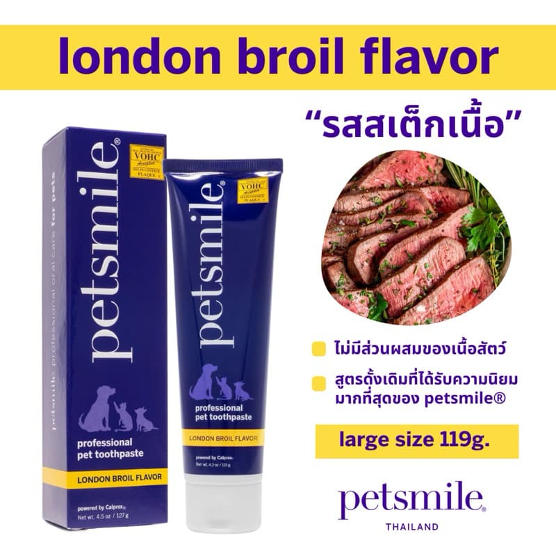 ยาสีฟันสุนัข ยาสีฟันแมว petsmile® - london broil - Size L รูปที่ 1