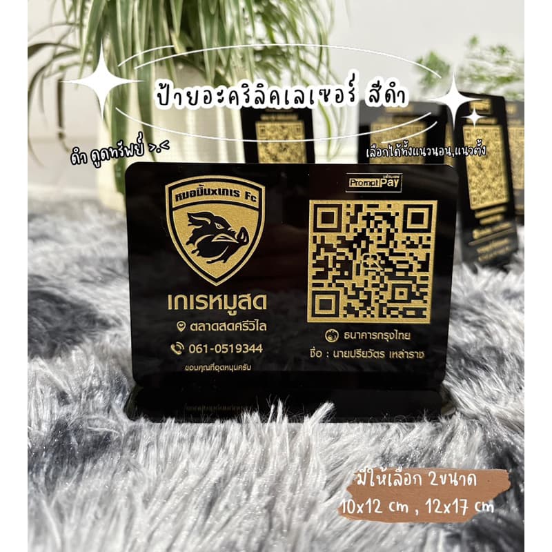 ป้ายสแกนQR code อะคริลิคดำ รูปที่ 7