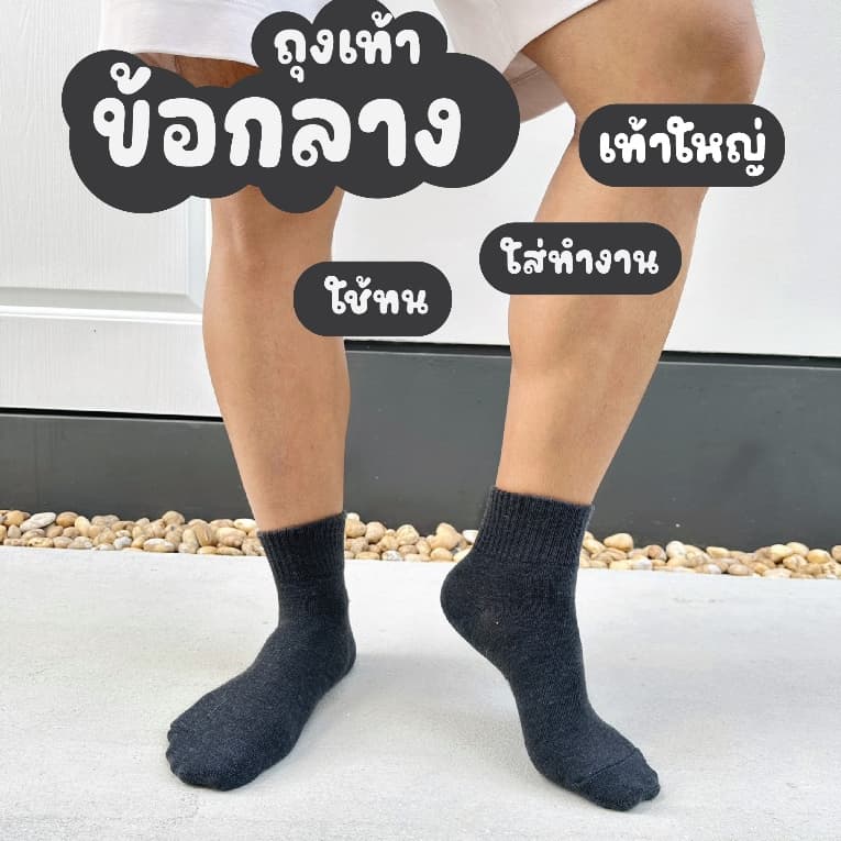 " ใส่ทำงาน " ถุงเท้าข้อกลางฺ Bsock คุณภาพคุ้มราคา ยืดได้มาก เหมาะกับคนเท้าใหญ่ ใส่สบายเท้าไม่เหม็น ของไทย รูปที่ 1