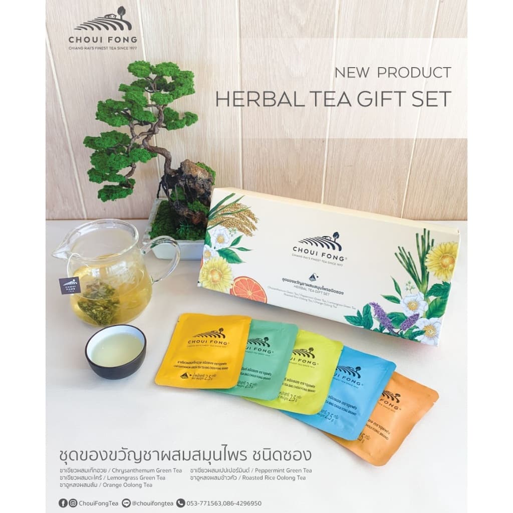 ฉุยฟง ชุดของขวัญชาผสมสมุนไพรชนิดซอง HERBAL TEA GIFT SET รูปที่ 3