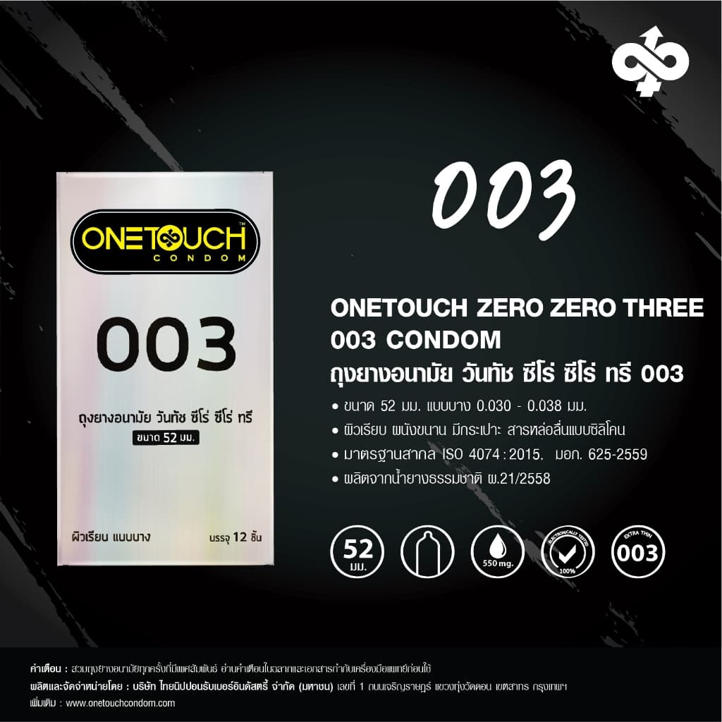 Onetouch ถุงยางอนามัย ขนาด 52 mm. รุ่น 003 3 กล่อง 9 ชิ้น รูปที่ 3