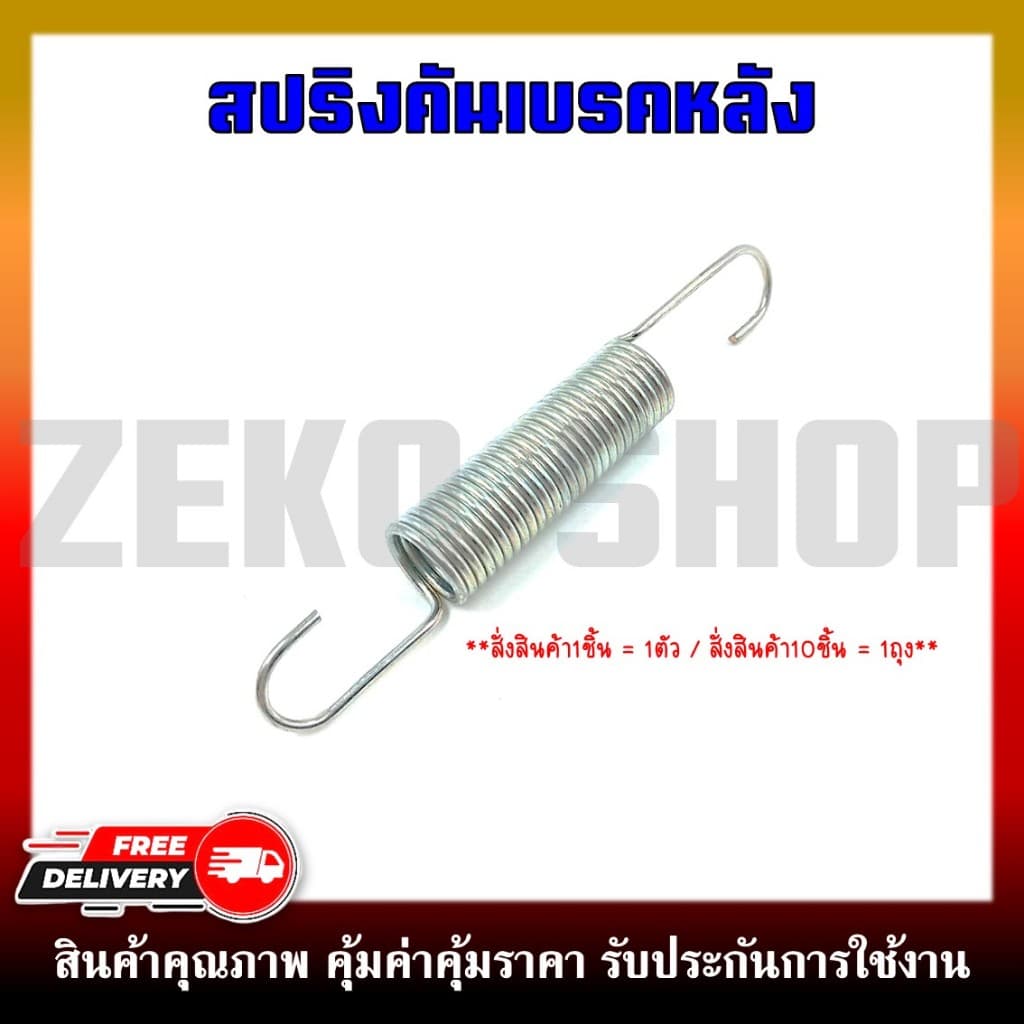 สปริงคันเบรคหลัง สปริงรั้งกลับ WAVE ทุกรุ่น, DREAM110I, NICE รูปที่ 1