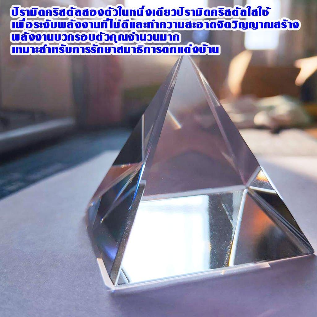 P165 Crystal ปีระมิด พีระมิด คริสตัลใส สามเหลี่ยม ของขวัญ ตกแต่ง ปริซึม ปิรามิด Pyramid ลูกแก้ว SP รูปที่ 4