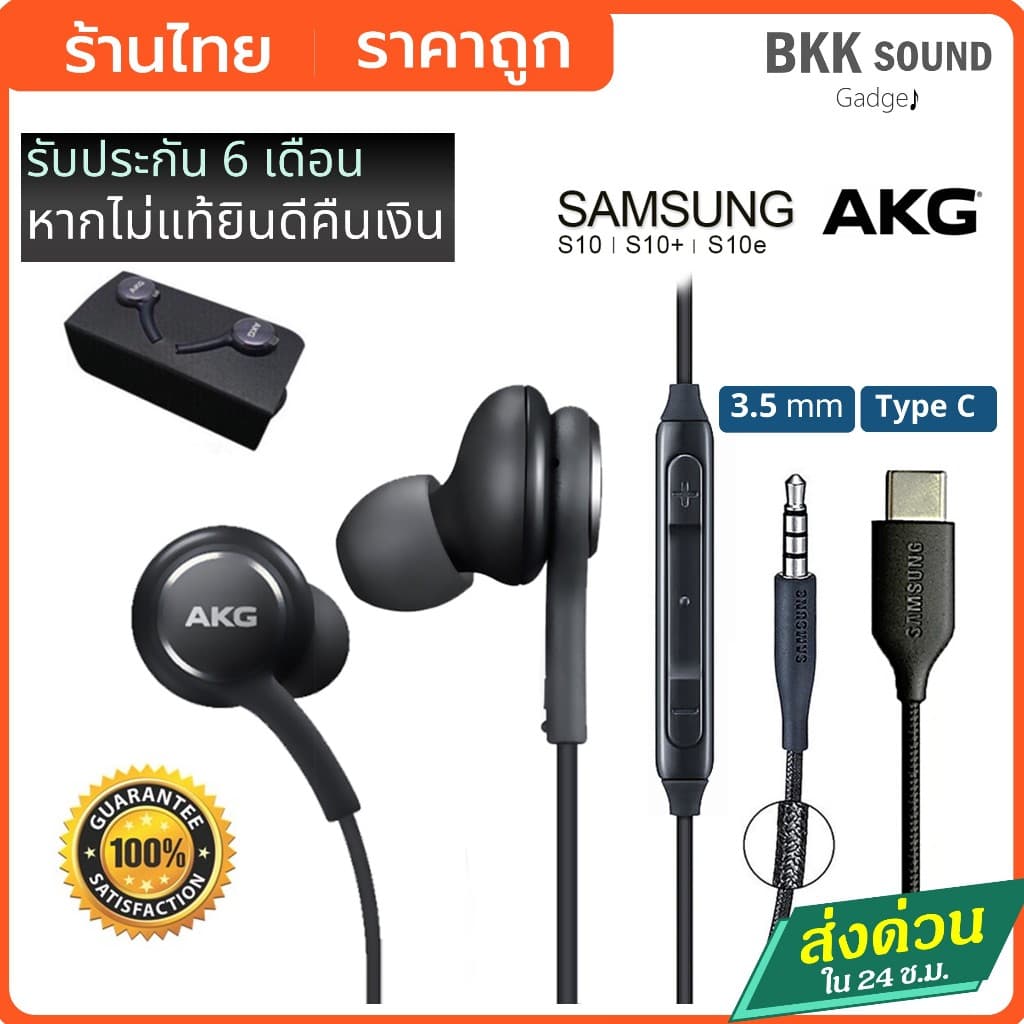 AKG หูฟังซัมซุง หูฟัง samsung S10 S10+ Note9 Note9+ มีปุ่มไมค์ รับประกันในไทย 6 เดือน รูปที่ 1