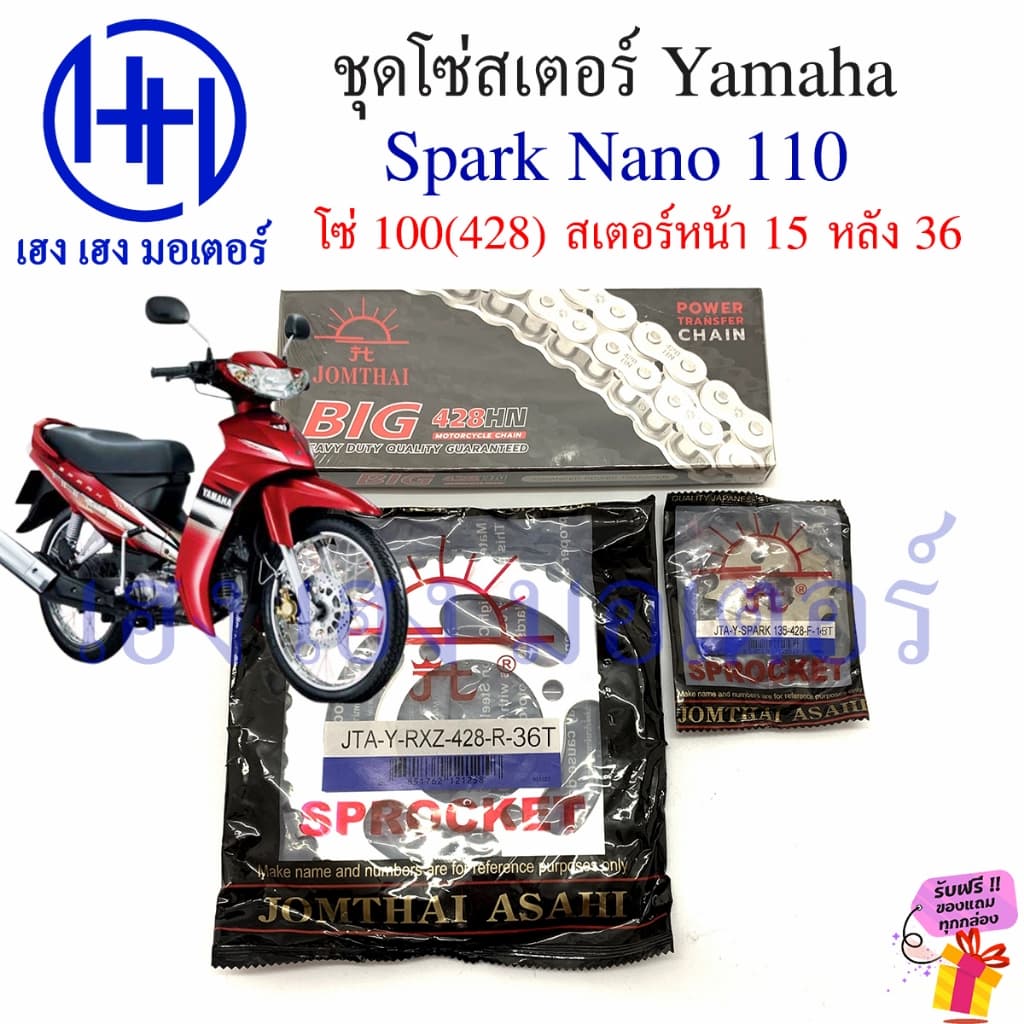 โซ่สเตอร์ Spark Nano 110 Yamaha พ่วงข้าง โซ่ สเตอร์ เบอร์ 428 100 ข้อ สเตอร์หลัง 36 40 หน้า 14 15 ร้าน เฮง เฮง มอเตอร์ รูปที่ 1