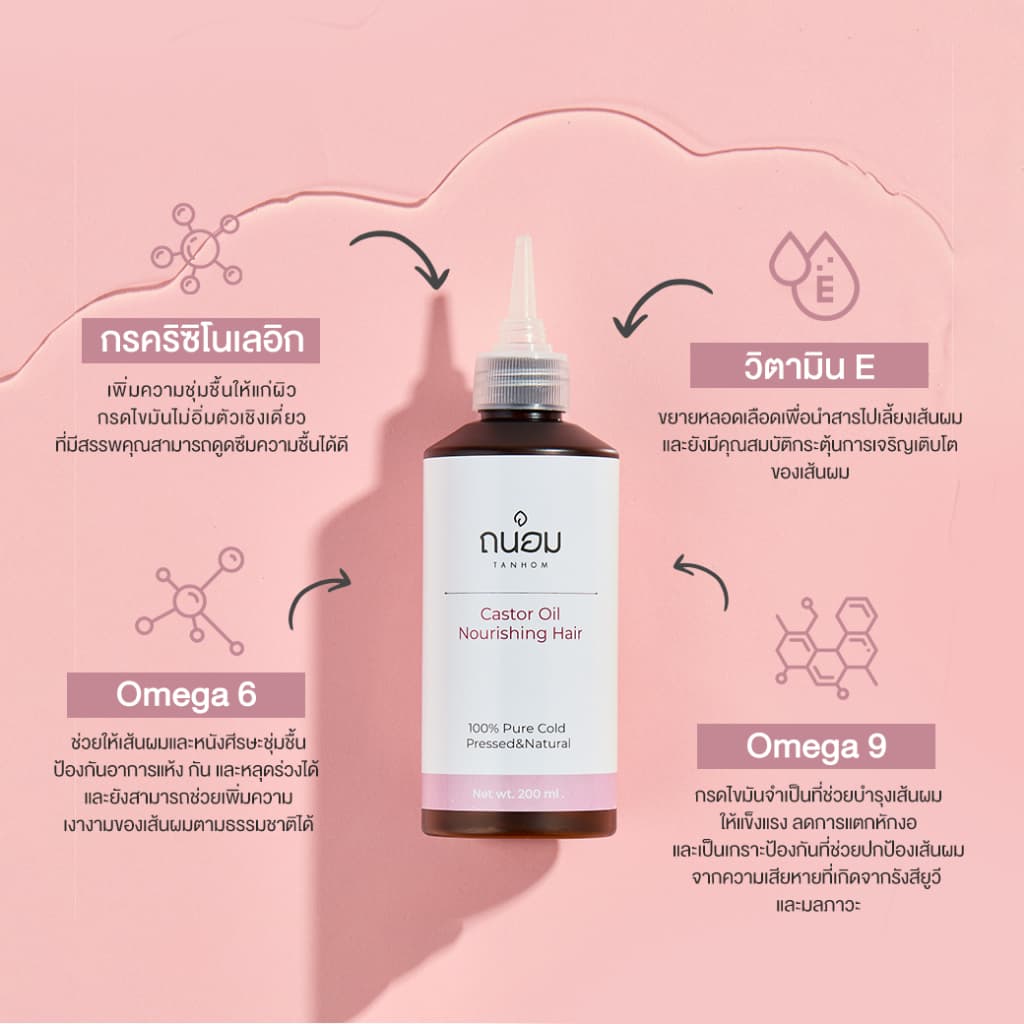น้ำมันละหุ่งสกัดเย็น น้ำมันละหุ่ง cold pressed castor oil 200ML