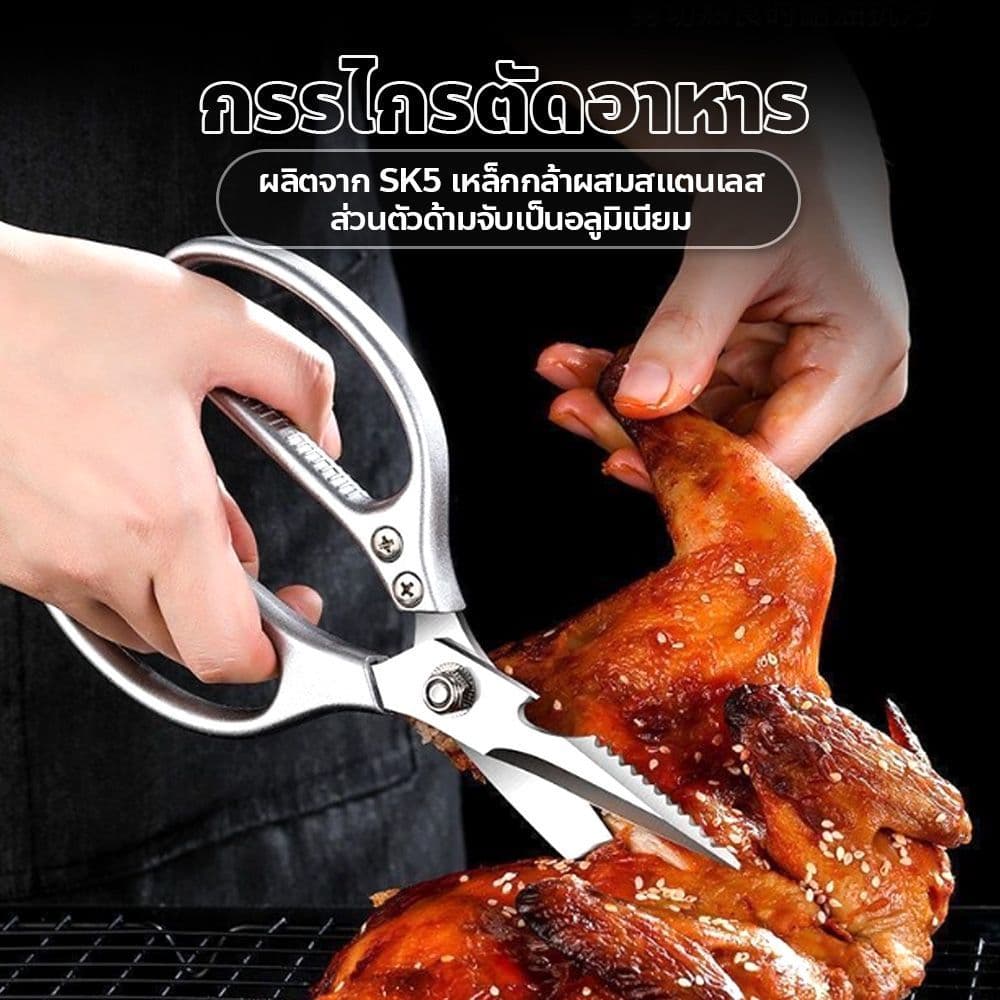 กรรไกรตัดอาหาร สแตนเลส อเนกประสงค์ มีให้เลือก2สี2แบบ สำหรับงานครัว ตัดของได้หลากหลาย รูปที่ 2
