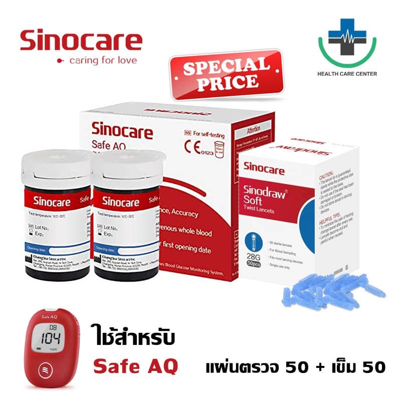 ส่งด่วน แผ่นตรวจน้ำตาล Sinocare Safe AQ 50ชิ้น แผ่นตรวจเบาหวาน แผ่นทดสอบ Blood Glucose test strips Safe AQ รูปที่ 1