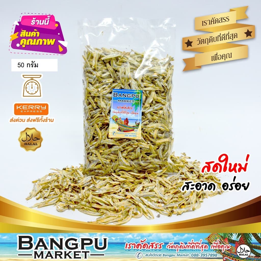 ปลาจิ้งจั้ง ปลากะตักแห้ง ฉีกเนื้อ 50/100g. แคลเซียมสูง อาหารทะเลแห้ง,ปลาตากแห้ง,dried anchovies fish รูปที่ 3