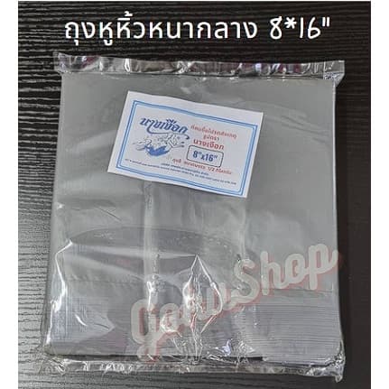ถุงหูหิ้วสี หนาปานกลาง อย่างดีไม่มีกลิ่น 8x16 นิ้ว ตรานางเงือก รูปที่ 5