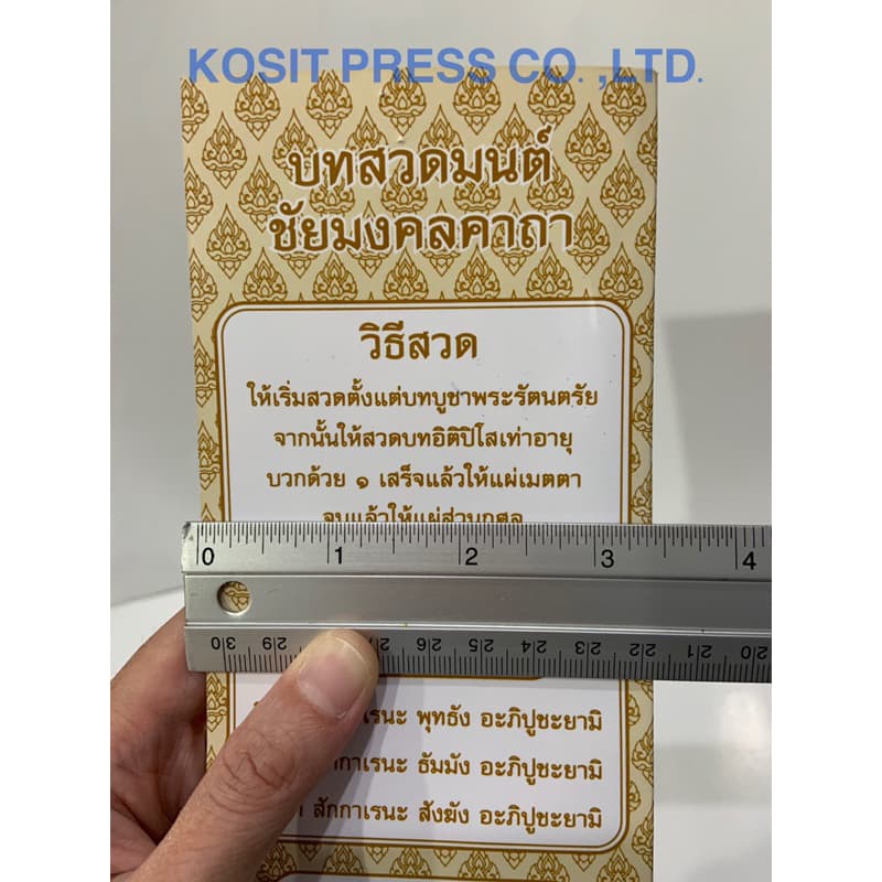 แผ่นพับบทสวดมนต์ ชัยมงคลคาถา กระดาษหนา แข็ง เคลือบพีวีซีเงา ใช้เอง หรือ แจกเป็นธรรมทาน รูปที่ 3