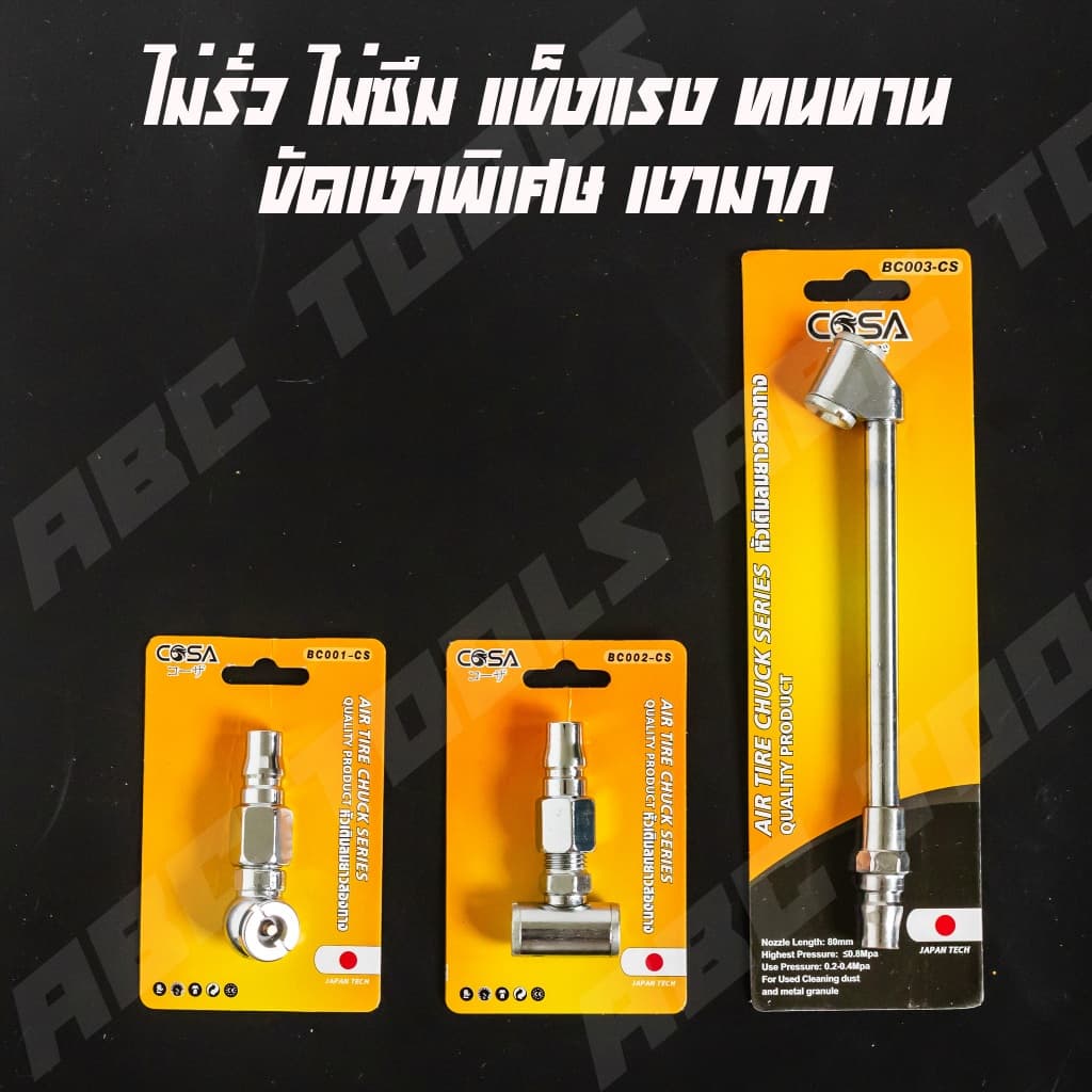 หัวเติมลม หัวเติมลมยางรถยนต์ 3 แบบ COSA เกรดพรีเมี่ยม หัวเติมลมสั้น หัวเติมลมยาว หางปลา หัวเติมลมคับเปิล หัวสั้นคับเปิ้ล รูปที่ 3