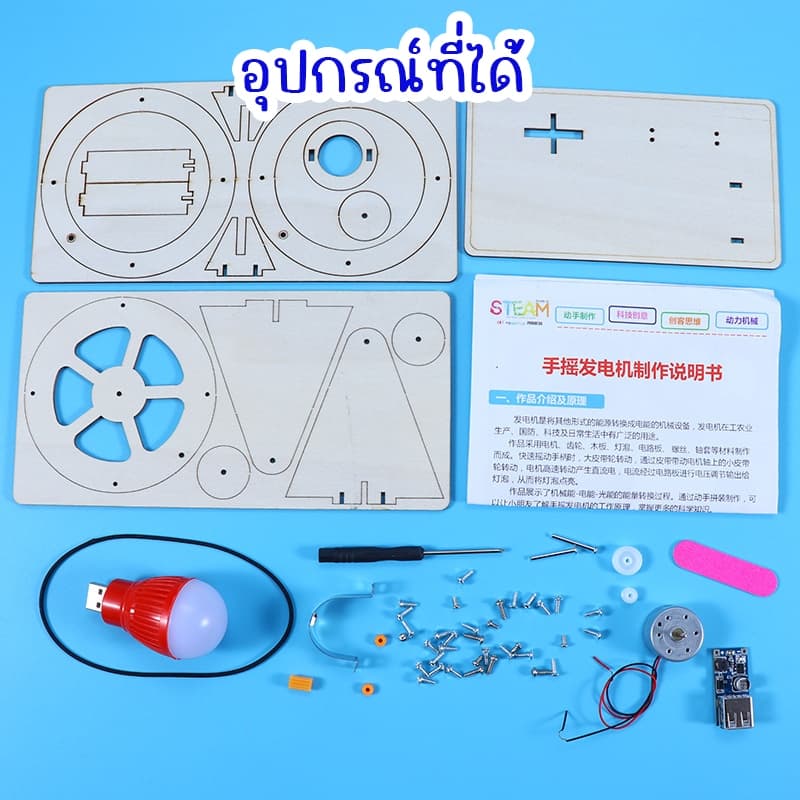 DIY สิ่งประดิษฐ์ การทดลองวิทย์ เครื่องกำเนิดพลังงานไฟฟ้า เทคโนโลยีการผลิต วิทยาศาสตร์ Stem รูปที่ 3