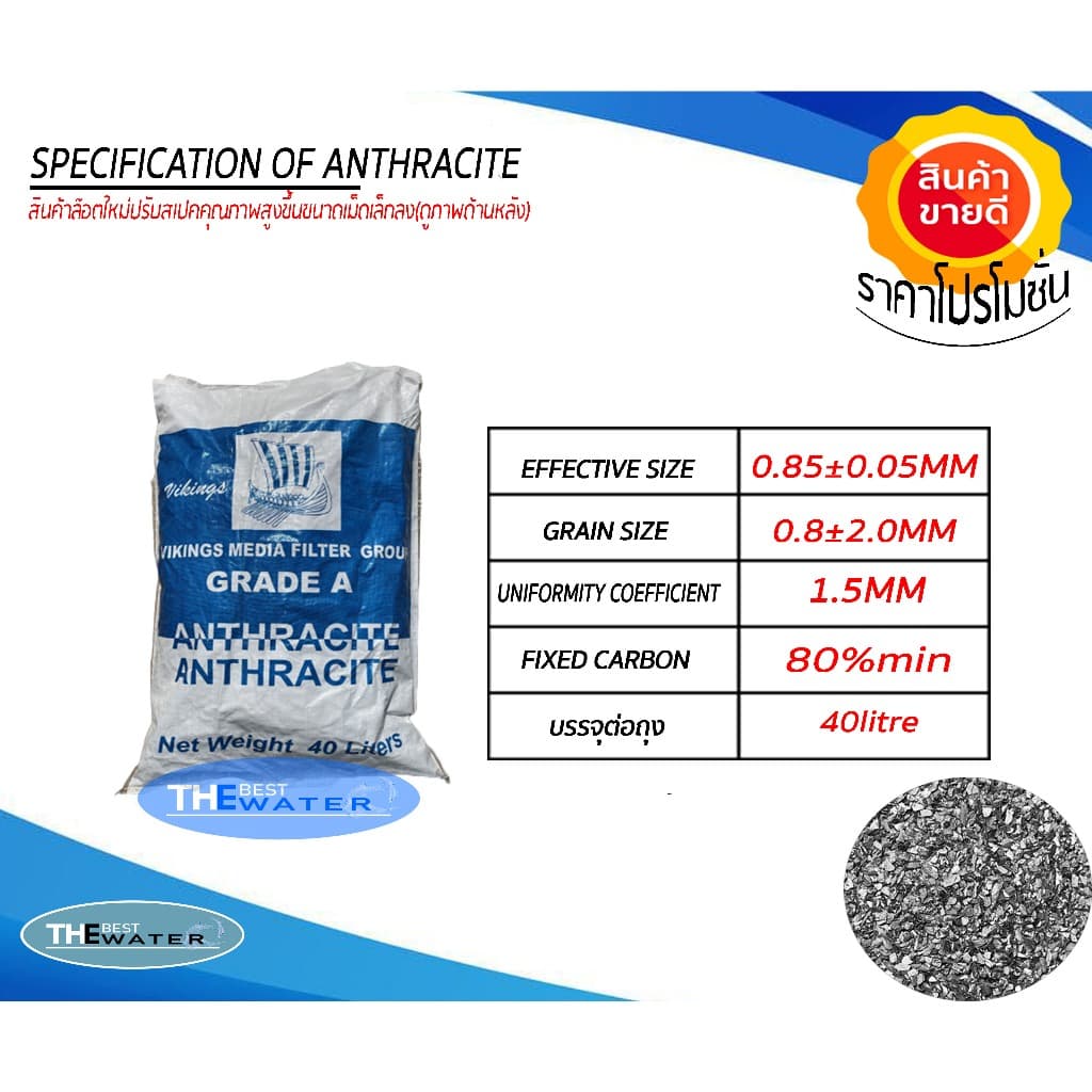 สารกรองน้ำแอนทราไซต์ anthracite ยี่ห้อ VIKINGS ขนาดบรรจุ 1 ลิตร รูปที่ 2