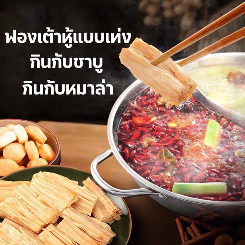 ฟองเต้าหู้ แบบแท่ง ปริมาณ 200กรัม เจ มังสวิรัติ สามารถทานได้ รูปที่ 7