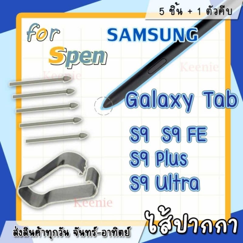 ปลายปากกา หัวปากกา SPEN ซัมซุง Galaxy​Tab S9 S9FE S9Plus S9 Ultra ทุกวัน ส่งเร็วทันใช้ รูปที่ 1