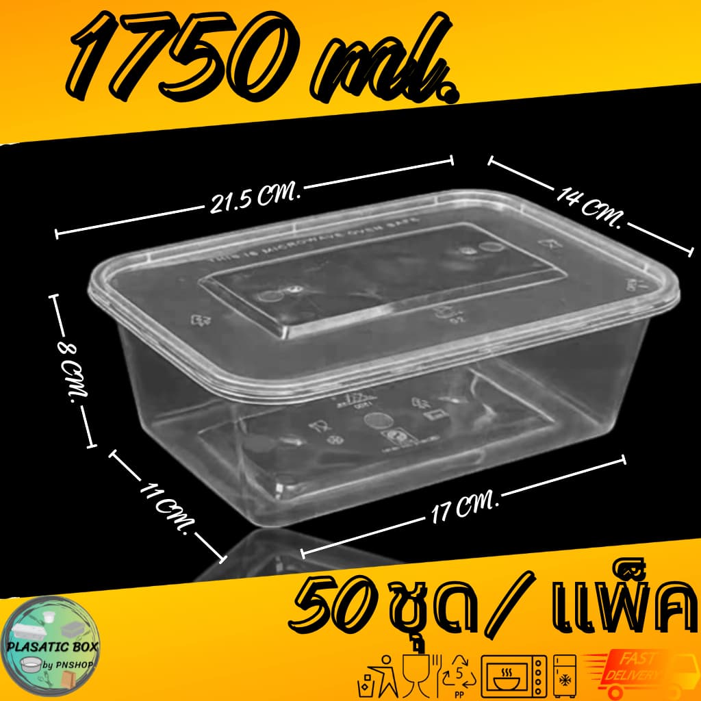 กล่องเหลี่ยมใส่อาหาร กล่องพลาสติกใส่อาหารพร้อมฝาสีใส 1250/1500/1750 ML. 50ชุด/แพ็ค รูปที่ 7