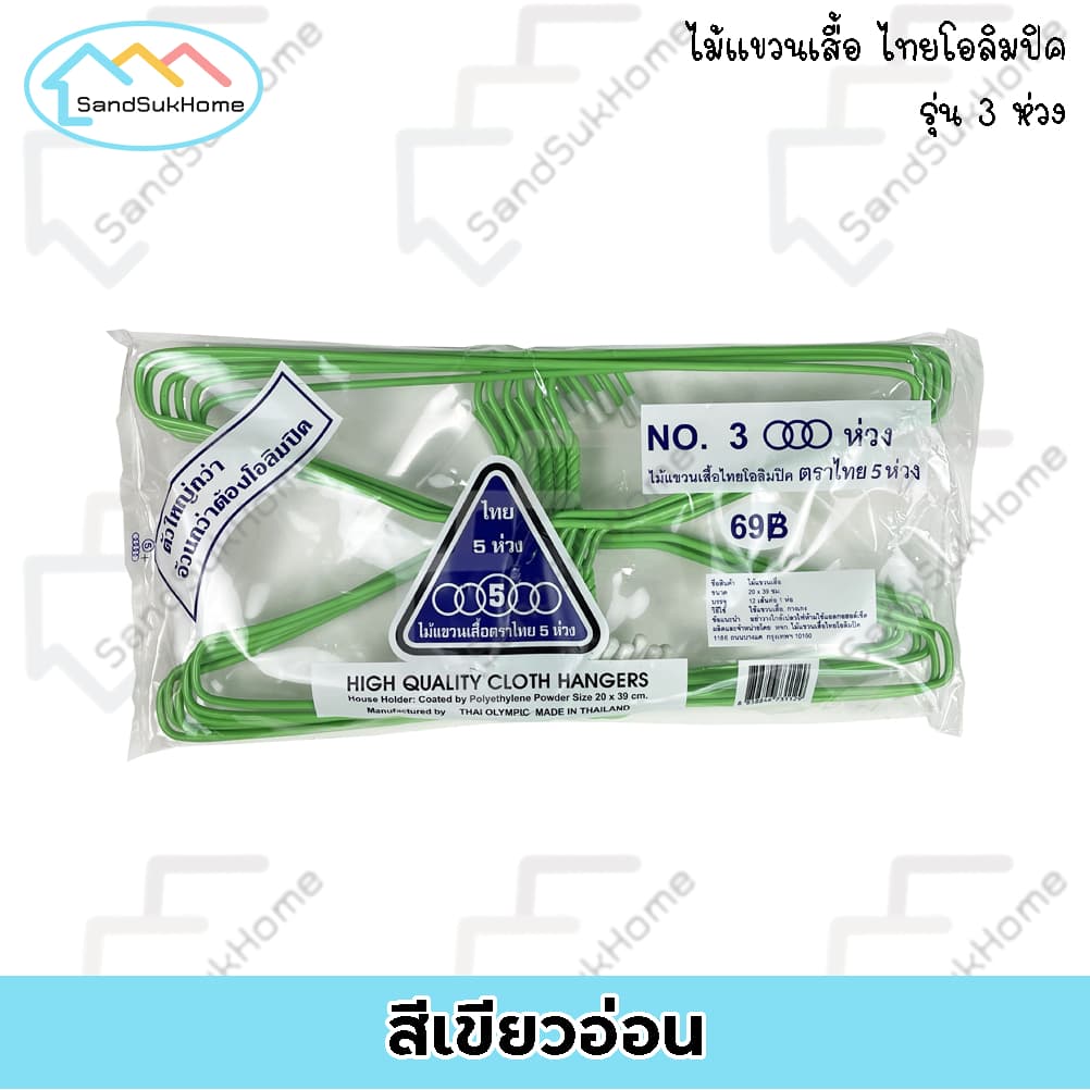 SandSukHome ไม้แขวนเสื้อ รุ่น 3ห่วง ไม้แขวนผ้าอย่างดี แข็งแรง เหนียว รูปที่ 3