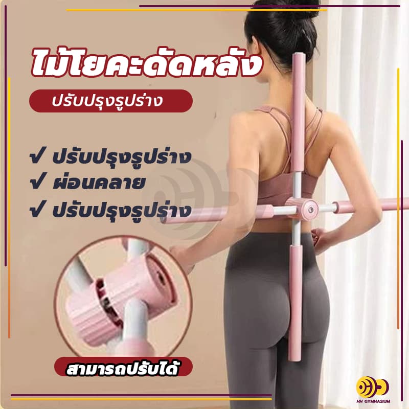 จัดส่งรวดเร็วไม้โยคะ ไม้ดัดหลัง พยุงหลัง แก้หลังค่อม แก้ออฟฟิศซินโดรม ช่วยป้องกันและลดอาการปวดหลัง รูปที่ 9