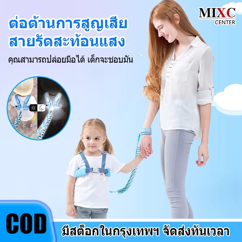 เชือกจูงข้อมือเด็ก เชือกจูงเด็ก 1.5M/2M/2.5Mเหมาะสำหรับเด็ก สะท้อนแสงเด็กวัยหัดเดินสายรั้งสำหรับจูงเด็กAnti Lo