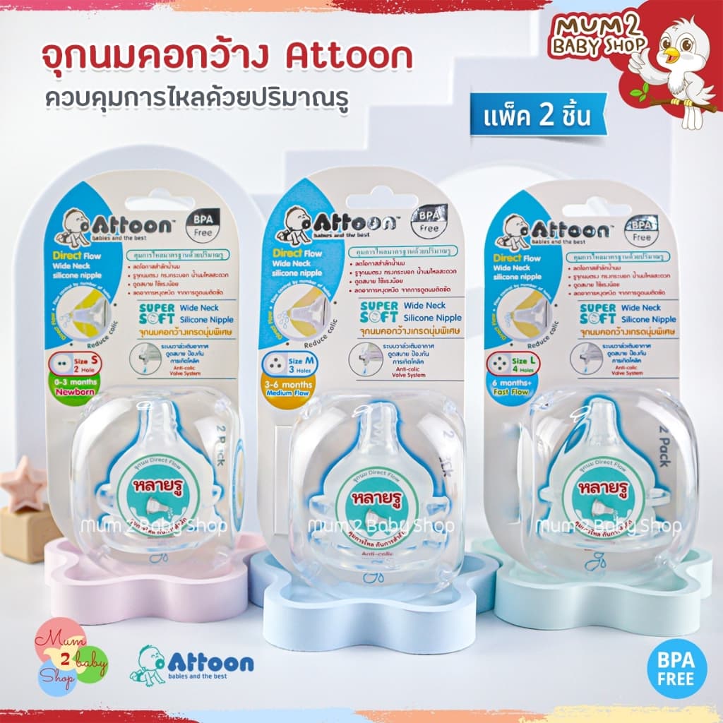 จุกนมคอแคบ,คอกว้างAttoon หลายรู ควบคุมการไหลด้วยปริมาณรู ป้องกันการสำลัก นุ่มเสมือนนมแม่ รูปที่ 5