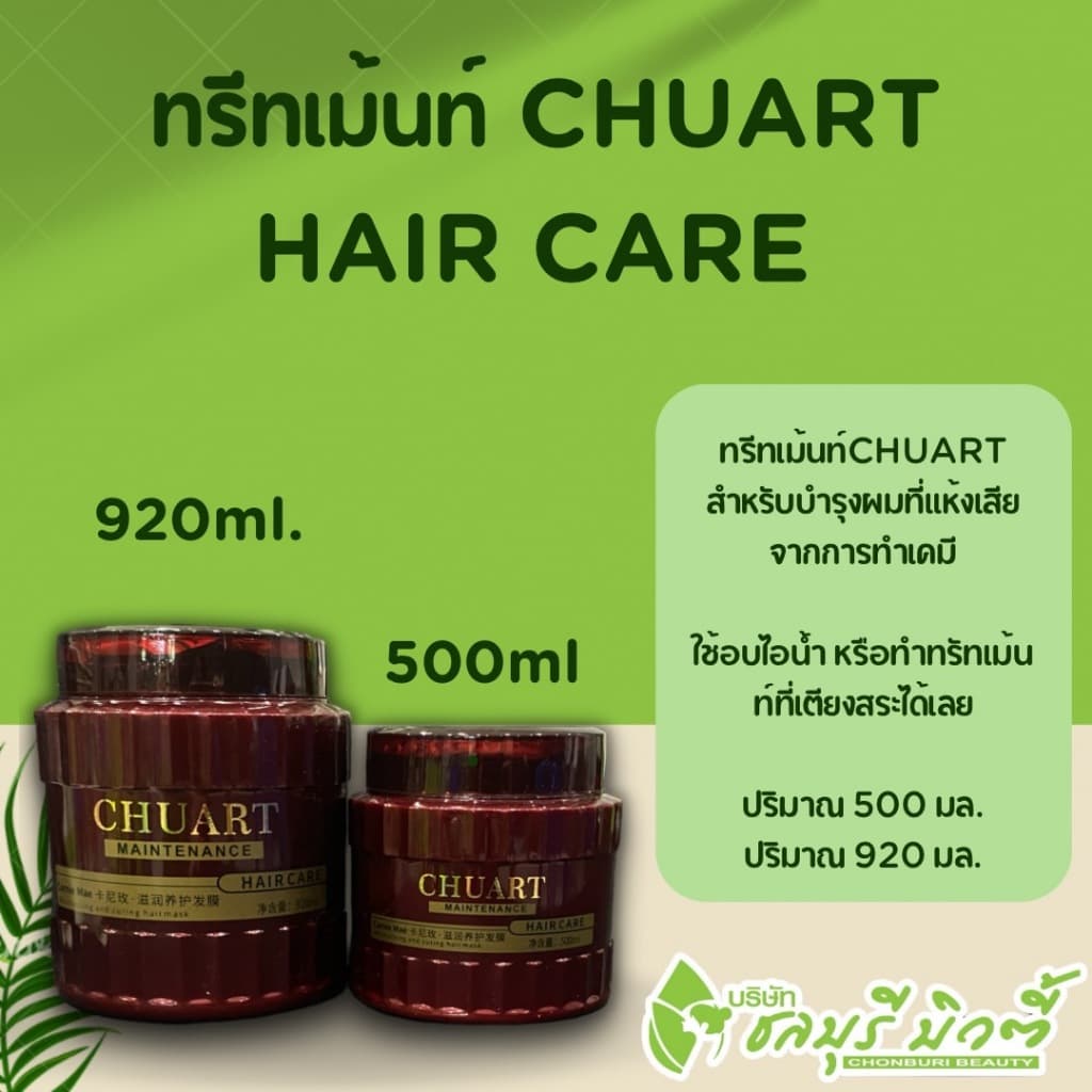 ทรีทเม้นท์ CHUART HAIR CARE รูปที่ 1