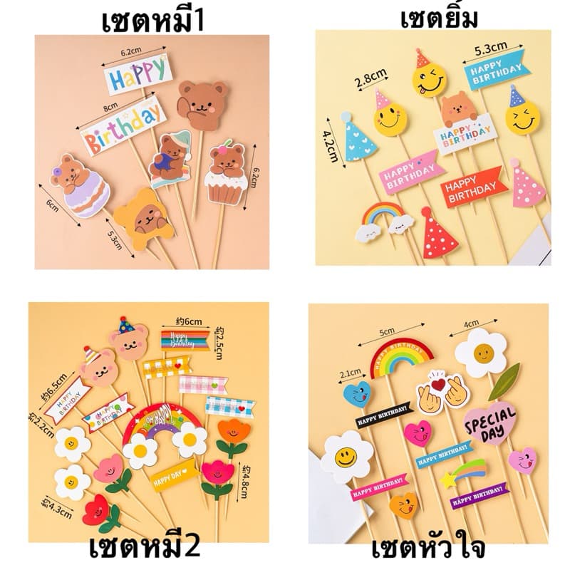 ของตกแต่งเค้ก ป้ายปักเค้ก ทั้งเซต รูปที่ 2