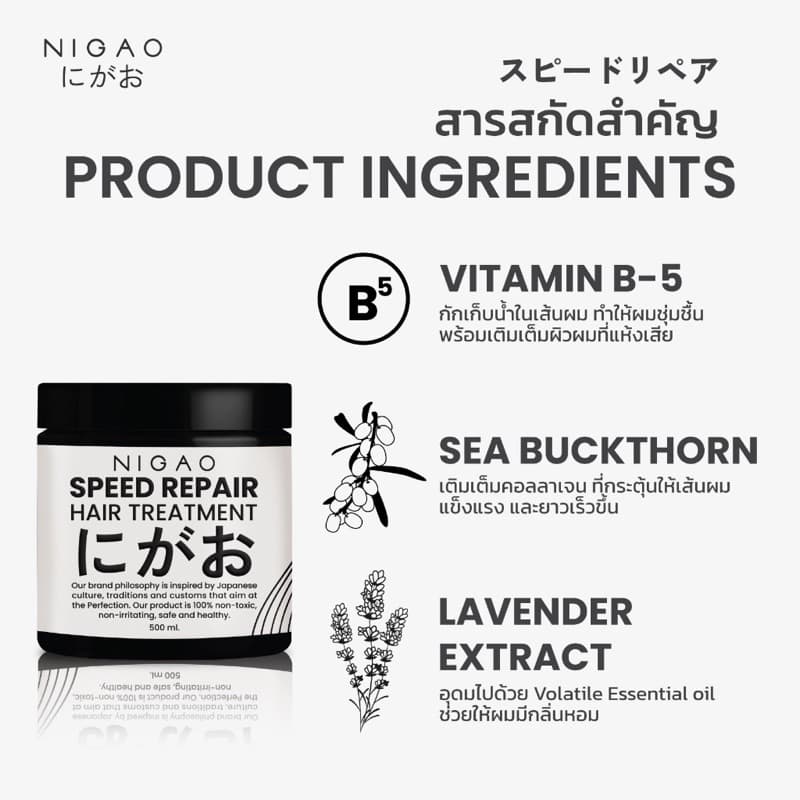++สูตรSpeed Repair++ NIGAO HAIR TREATMENT SPEED REPAIR 500ml. รูปที่ 4