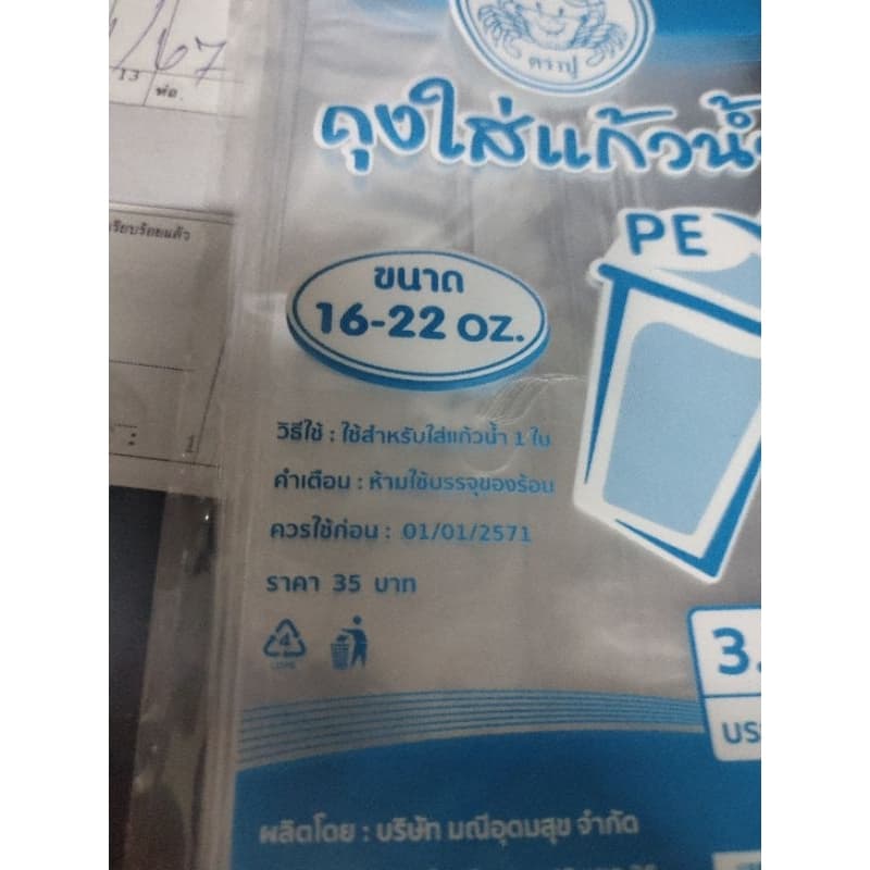 ถุงเต็มเนื้อ PE ตราปูสีฟ้า ขนาด3.5*14 รูปที่ 3