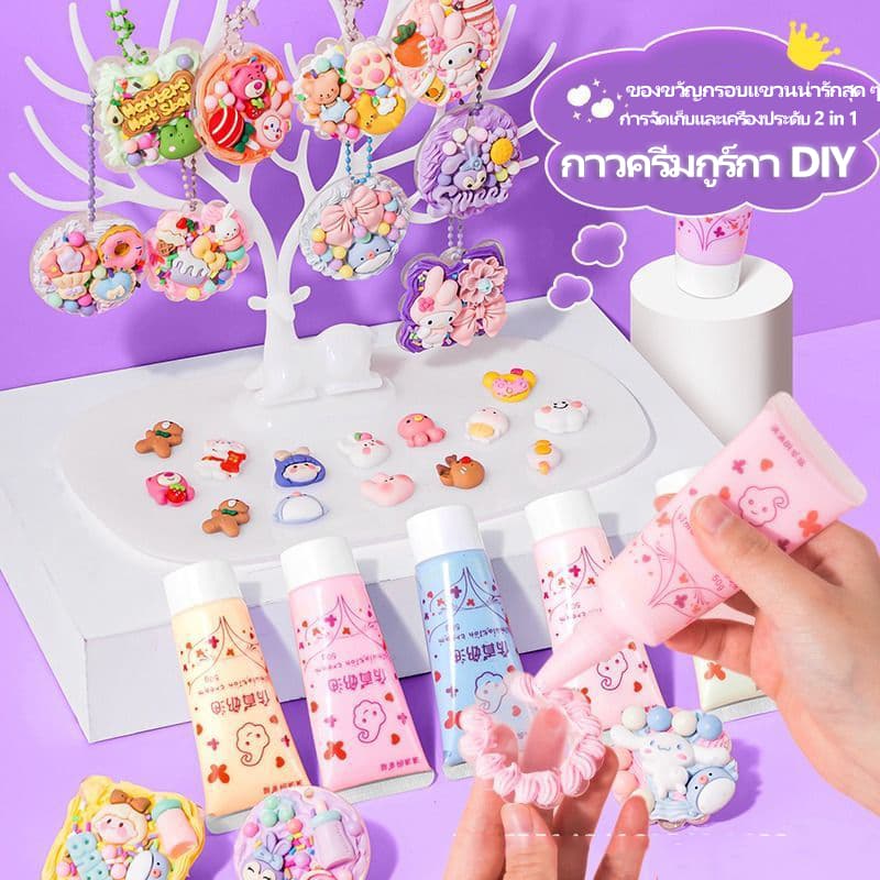 Guka 1999ชุดชิ้น DIY ของเล่น ชุดวัสดุแฮนด์เมด สติ๊กเกอร์ กาวครีม กล่องสุ่ม ชุดทําพวงกุญแจ ของเล่นเด็กผู้หญิง ของเล่ รูปที่ 2