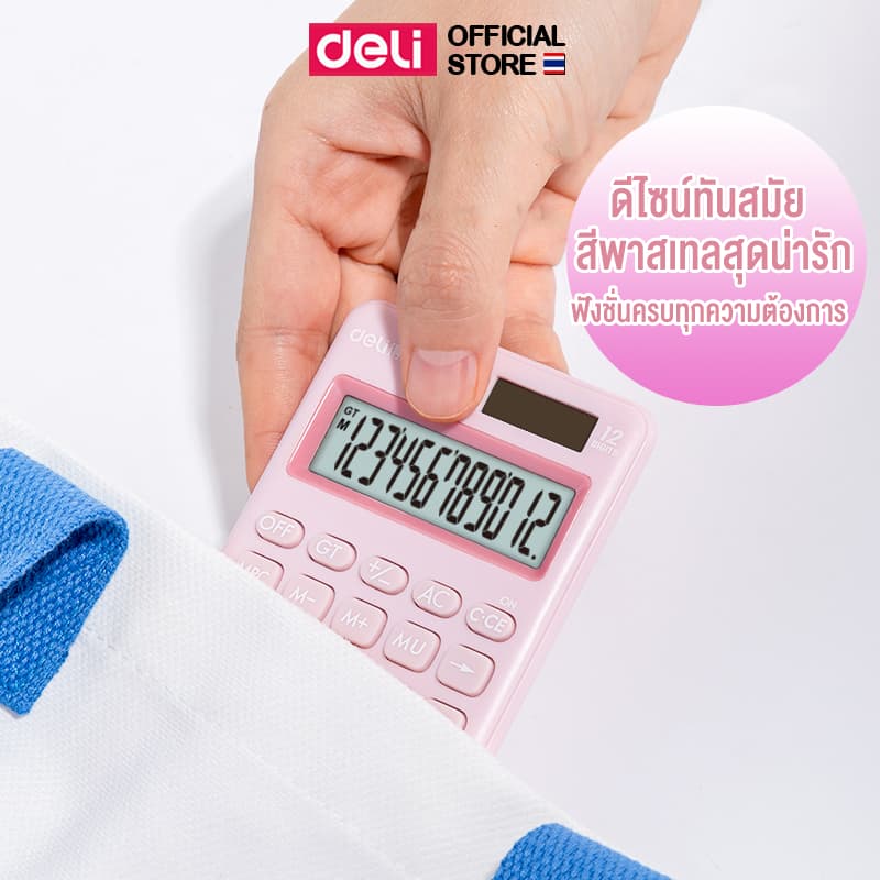 เครื่องคิดเลข Deli 12 ตำแหน่ง คิดเลขแม่นยำ เครื่องคำนวณ คำนวณ เลข คณิตศาสตร์ สีสันน่ารัก สดใส กระทัดรัด พกพาสะดวก สีชมพู รูปที่ 9
