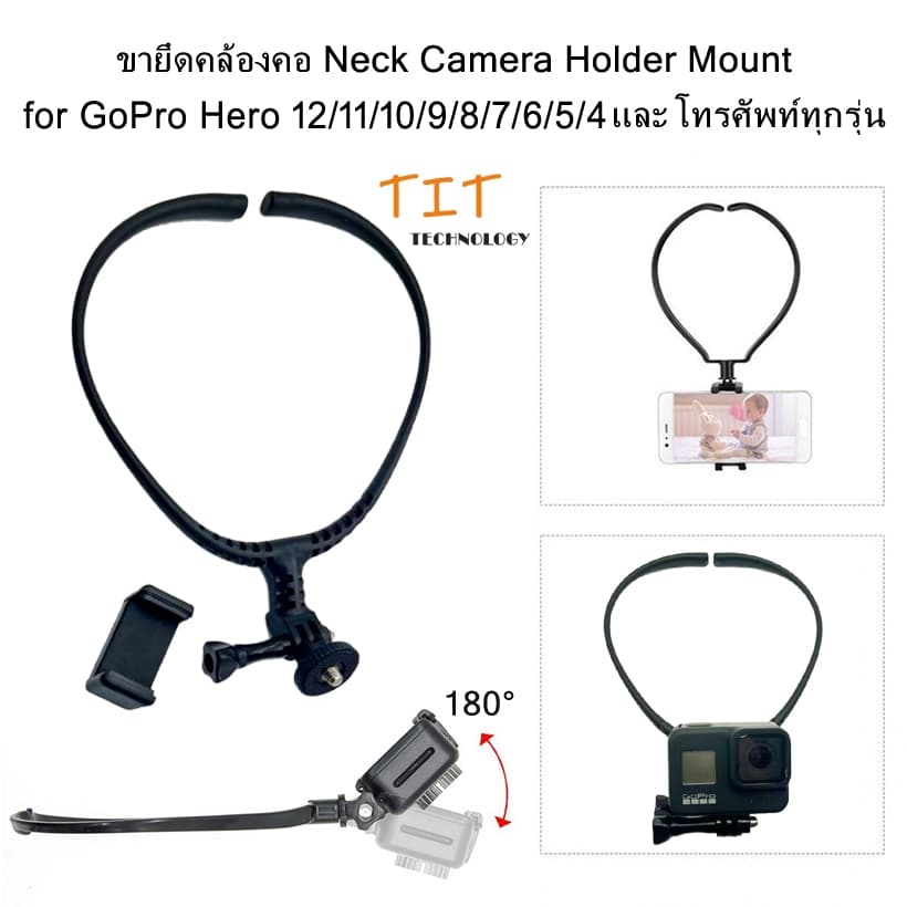 ขายึดคล้องคอ Neck Camera Holder Mount for GoPro Hero 13/12/11/10/9/8/7/6/5/4 และโทรศัพท์ ทุกรุ่น วัสดุABS