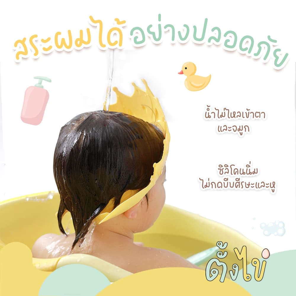 หมวกสระผมเด็ก หมวกอาบน้ำเด็ก ซิลิโคน ป้องกันแชมพูเข้าตา ปรับขนาดได้ ลายมงกุฎ รูปที่ 2