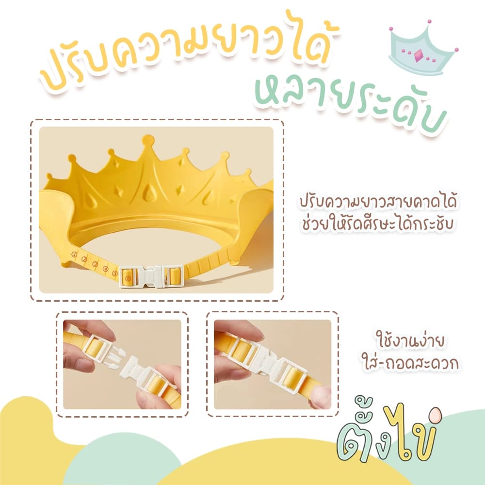 หมวกสระผมเด็ก หมวกอาบน้ำเด็ก ซิลิโคน ป้องกันแชมพูเข้าตา ปรับขนาดได้ ลายมงกุฎ รูปที่ 4