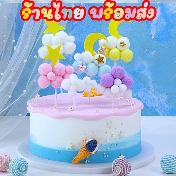 ร้านไทย ป้ายปักเค้ก HBD ป้ายปักรูปก้อนเมฆ CAKE อุปกรณ์ตกแต่งเค้ก C22 รูปที่ 1