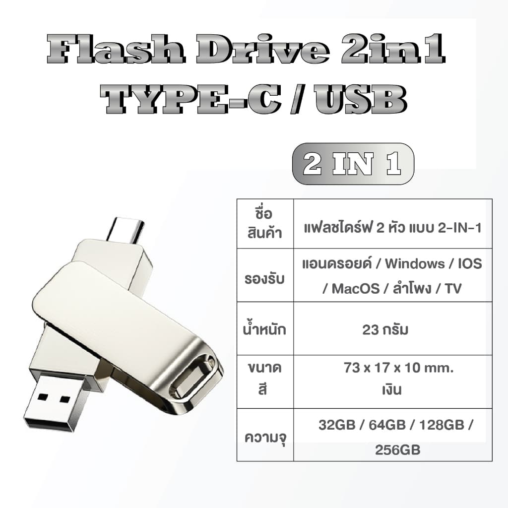 แฟลชไดรฟ์ ที่สำรองข้อมูล Flash Drive OTG 2in1 USB/TYPE-C 32GB/64GB/128GB/256GB ใช้ได้ทั้งมือถือ Android/IOS/PC รูปที่ 6